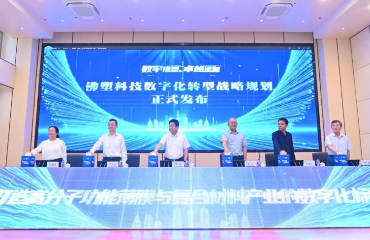 发布会数字化转型启动